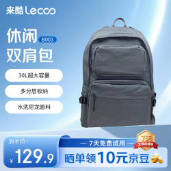 来酷 笔记本双肩电脑包水洗尼龙 休闲双肩包B003 浅绿色