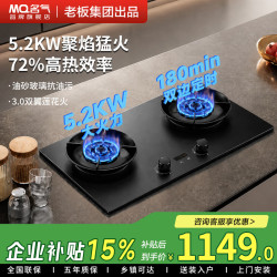 名气 燃气灶莲花双边定时灶H2P肤感抗污面板气液化气灶具台嵌两用 5.2kw天然气72%热效率