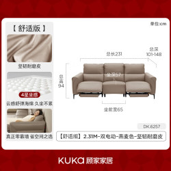 顾家家居 安逸家6257电动功能皮沙发2.31M-双电动-燕麦色