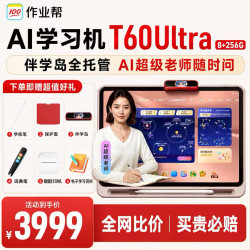 作业帮 学习机t60/t60Ultra AI老师1对1小学到高中学生平板全科作业辅导T60Ultra