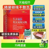 2026年正版 牛津高阶英汉双解词典第10版英语字典第9版商务印书馆