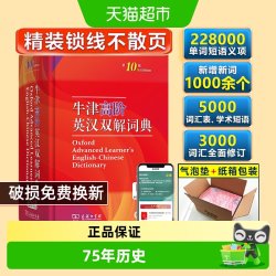 2026年正版 牛津高阶英汉双解词典第10版英语字典第9版商务印书馆