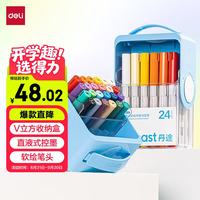 得力 马克笔24色直液式软头高端盒装大容量绘画笔叠色高覆盖不透色学生水彩笔