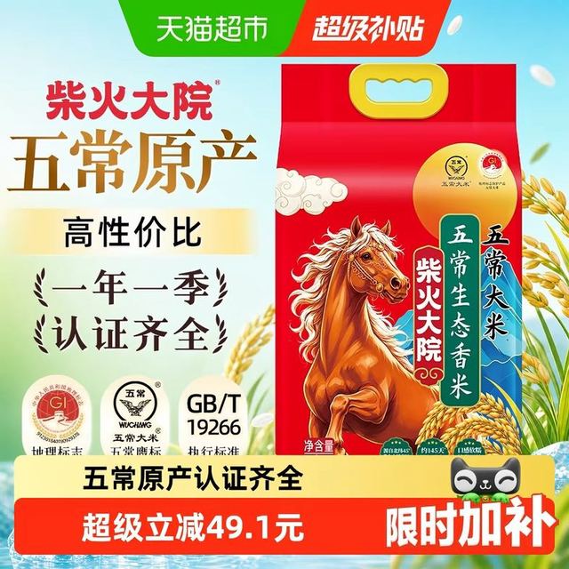 88VIP、今日必买：柴火大院 生态香米 五常大米5kg