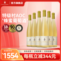 FamillePerrin 官旗 法国罗纳河谷特级村级AOC 博姆-威尼斯天然麝香甜白葡萄酒 实惠整箱装375ml*6 赠同款1支