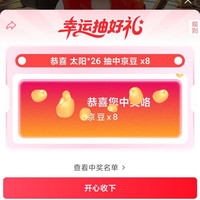 京东五金城直播  8京豆