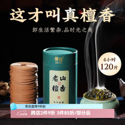 普云 老山檀香+哥窑盘香炉 120盘 4小时