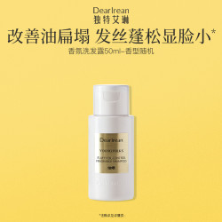 Dear Irean 蓬松控油 旅行装洗发水  50ml