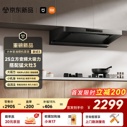 米家 抽吸油烟机欧式3烟灶套装25大吸力变频一级能效上门安装天然气猛火灶MJ01D