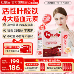 红皇后plus补铁剂贫血补气血女性活性叶酸复合维生素意之宝育血粉 30条*1盒
