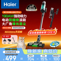 海尔 HSC-Q7 Pro 绿光照显尘防缠绕 手持式吸尘器