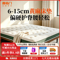 喜临门 环保黄麻床垫护脊硬垫子透气棕垫10cm厚天然乳胶儿童房榻榻米薄垫 A款9cm-适中款 1.5m*2.0m