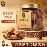 臻味 南非碧根果 220g 大颗粒