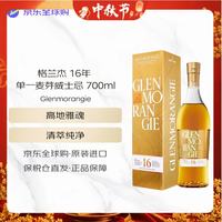 格兰杰 16年 苏格兰单一麦芽威士忌 700ml 46度 中秋送礼
