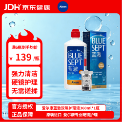 爱尔康 除蛋白 硬性隐形眼镜护理液