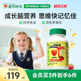 移动端：CHILDLIFE 小金珠 DHA鱼肝油胶囊 草莓味