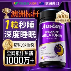 澳洲进口褪黑素安瓶助眠非软糖失快速深度改善睡眠官方旗舰店正品