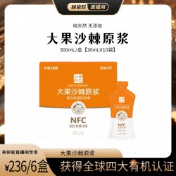 新疆康元大果沙棘原浆NFC鲜果冷榨30ml*10袋/盒