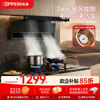 欧派 大旋风E850XJ油烟机顶侧双吸 26立方自清洁挥手智控 家用大吸力抽油烟机京东自营换新补贴