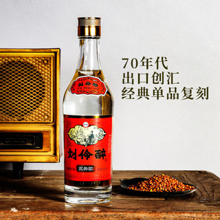 刘伶醉 复兴版 52度 浓香型白酒