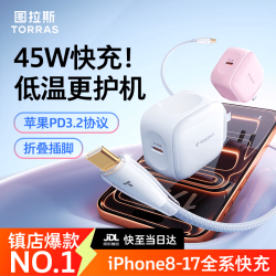 图拉斯 苹果充电器适配iphone17promax充电头45w氮化镓小冰充