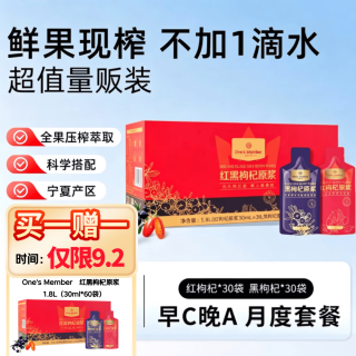 1号会员店 红黑枸杞原浆礼盒 1.8L（买1送1）