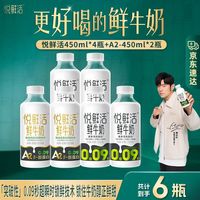悦鲜活 低温鲜牛奶 450ml*4瓶+A2型 450ml*2瓶