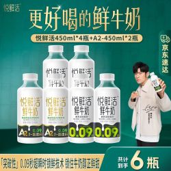 悦鲜活 低温鲜牛奶 450ml*4瓶+A2型 450ml*2瓶