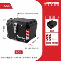 移动端：万里豪 E570 大容量摩托车尾箱 黑色