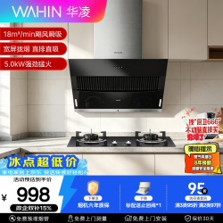 华凌 美的出品H3S+HQ3M烟灶套装 侧吸18风量油烟机+5.0火力防爆台嵌两用天然气灶 免费上门安装