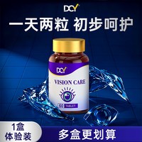 DCY第5代黑醋栗眼康肽素叶黄素片专注眼部健康成人