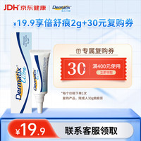 Dermatix 倍舒痕祛疤凝胶Dermatix2g