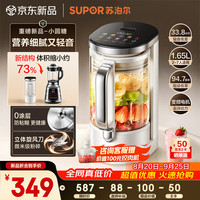 国家补贴、PLUS会员：苏泊尔 小圆糖破壁机0涂层家用全自动多功能辅食料理1.65L变频轻音榨汁豆浆机SP712S