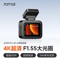 移动端：70迈 A400Pro 行车记录仪