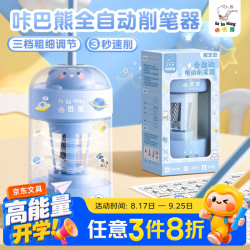 咔巴熊 全自动电动卷笔刀3秒速削充电式滚刀学生文具蓝色秒削学习用品全自动削笔器电动削笔刀开学季