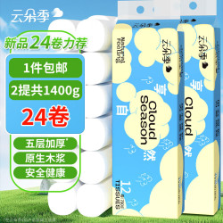 云朵季 卷纸家用 5层 58g*24卷