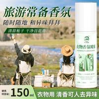 衣恋洁 衣物香氛喷雾衣服通用除味香水持久留香去室内异味汗味速干不湿衣