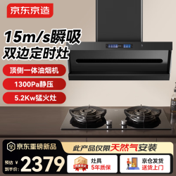 京东京造 烟灶联动套装家用变频顶侧一体抽油烟机 双边定时燃气灶 一级能效