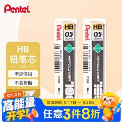 派通 C205-HB 自动铅笔铅芯 黑色 HB 0.5mm 2管装