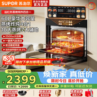 苏泊尔 Y6嵌入式蒸烤箱一体机蒸烤炖炸4合1炫彩大屏60L大容量台嵌两用自清洁专业烘焙烤箱
