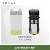 移动端：特麦 云舱适用特斯拉ModelY焕新版露营车载床垫后排单双人睡垫凉感