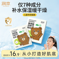 润本 儿童面膜 小熊款5片
