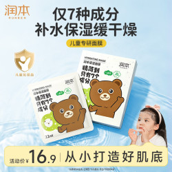润本 儿童面膜 小熊款5片
