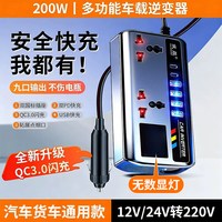 车载充电器12V24V通用转220V汽车逆变器智能快充货车电源转换器