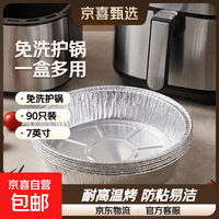 空气炸锅锡纸盒锡纸纸油纸烤盘油纸烤盘吸油纸烘焙纸硅油纸垫纸 免锅护洗7英寸直径18CM 50只装