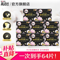 高洁丝 臻选奢爽纯棉阳光240mm64片