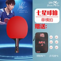 移动端：双鱼 官方正品7星级乒乓球拍专业级比赛训练高弹耐打直横拍成品拍