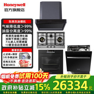 霍尼韦尔 防指纹不锈钢三眼燃气灶天然气专用台 GH3灶+烟机+71F烤箱+72F洗碗机