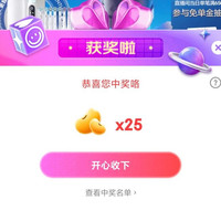 欧乐直播  25京豆