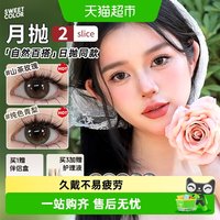 移动端、88VIP：sweetcolor美瞳月抛三明治工艺14.2mm-14.5mm水润保湿久戴不疲劳